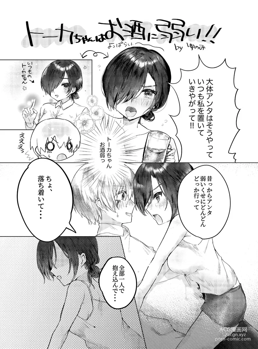 Page 5 of doujinshi Yughoul summary