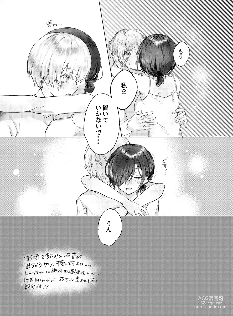 Page 6 of doujinshi Yughoul summary