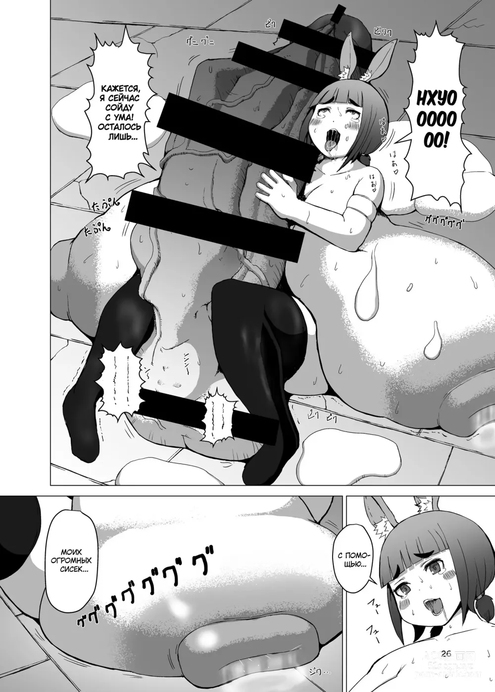 Page 25 of doujinshi Itadakimasu 2