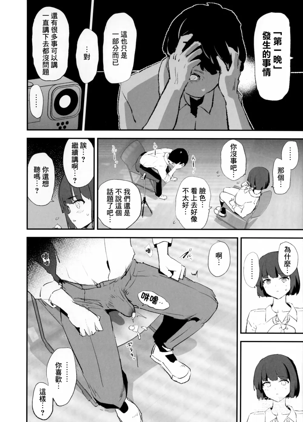 Page 32 of doujinshi 唯獨沒有叫上我的飛機杯合宿 + 紗季學姐