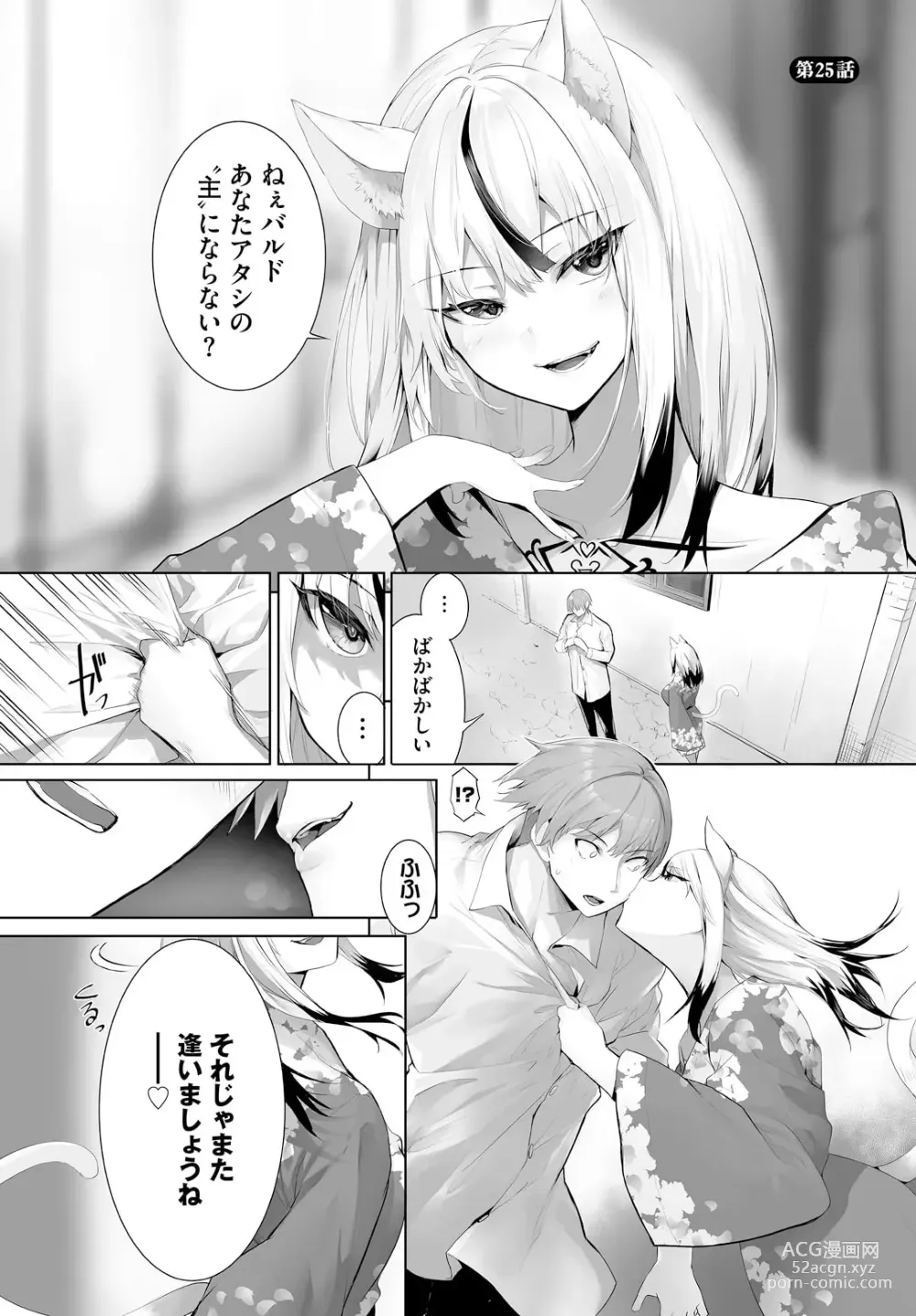 Page 3 of manga Orokamono wa Nekomimi Dorei ni Izon suru ~Hajimete no Choukyou Seikatsu~ 25