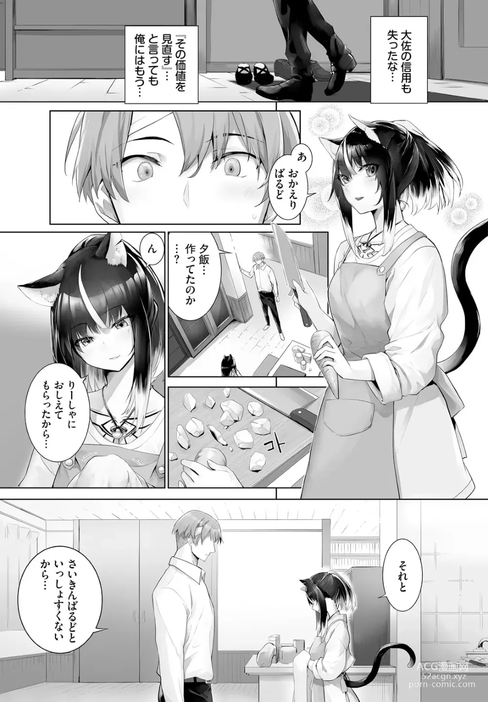 Page 9 of manga Orokamono wa Nekomimi Dorei ni Izon suru ~Hajimete no Choukyou Seikatsu~ 25