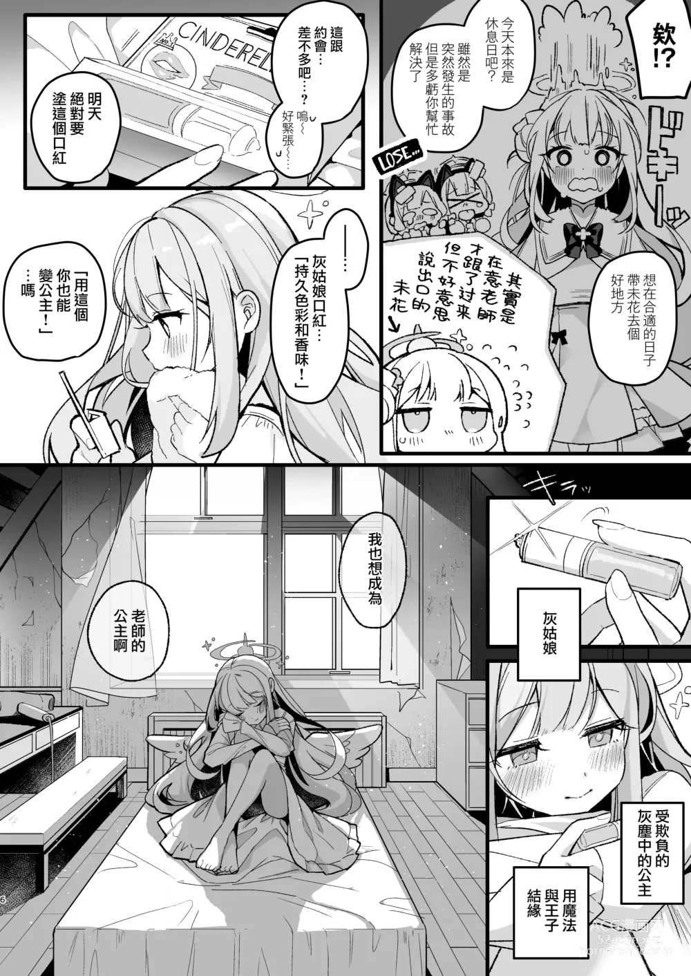 Page 6 of doujinshi Twilight Cinderella