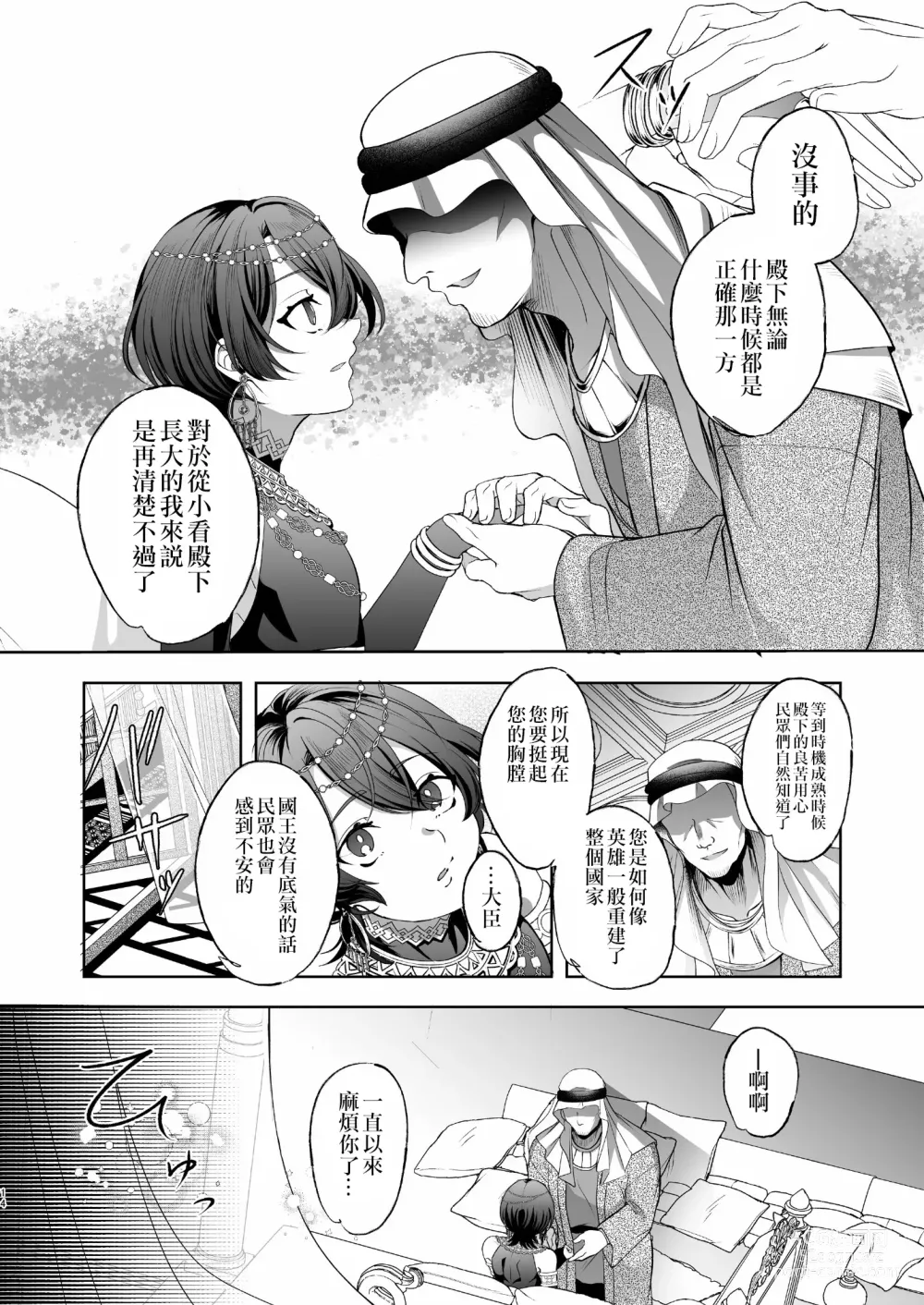 Page 14 of doujinshi Mesuinu Kokuou Norowareta Kairaku Shoubu Hen