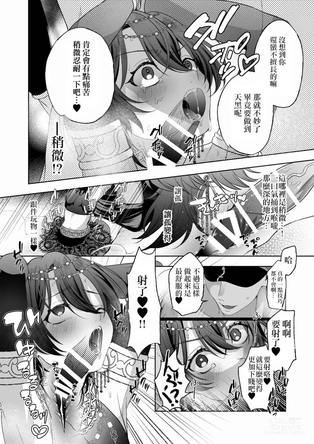 Page 26 of doujinshi Mesuinu Kokuou Norowareta Kairaku Shoubu Hen