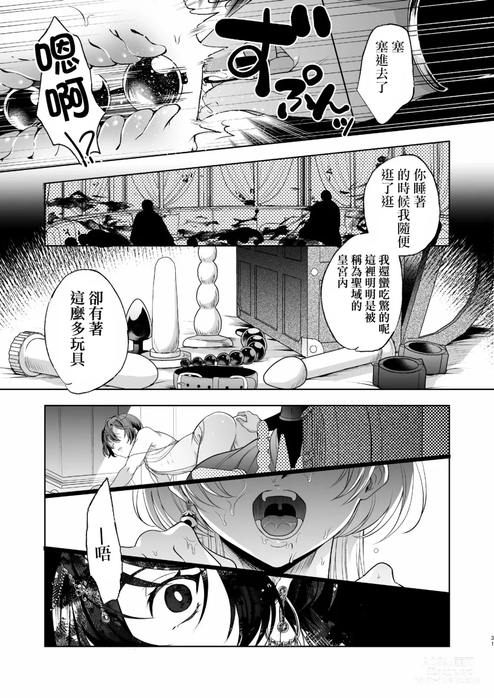 Page 31 of doujinshi Mesuinu Kokuou Norowareta Kairaku Shoubu Hen