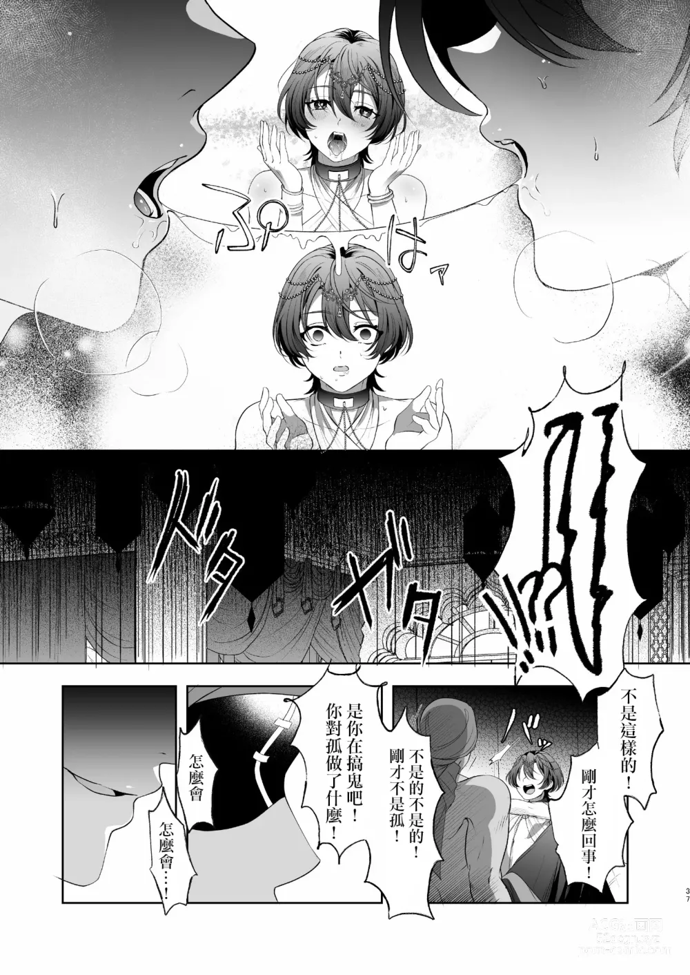 Page 37 of doujinshi Mesuinu Kokuou Norowareta Kairaku Shoubu Hen