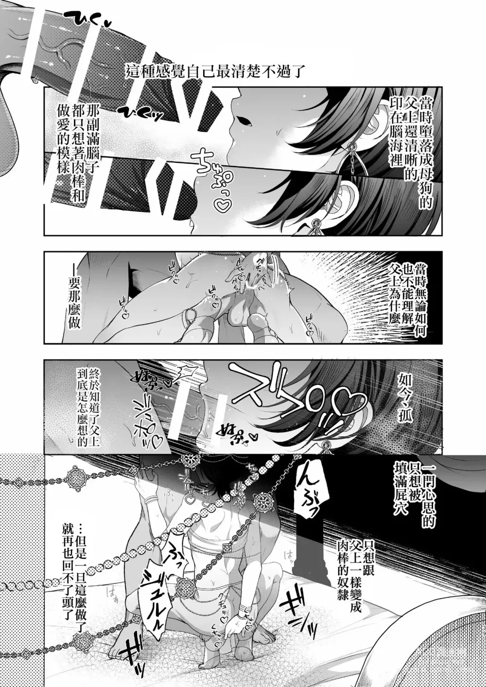 Page 39 of doujinshi Mesuinu Kokuou Norowareta Kairaku Shoubu Hen