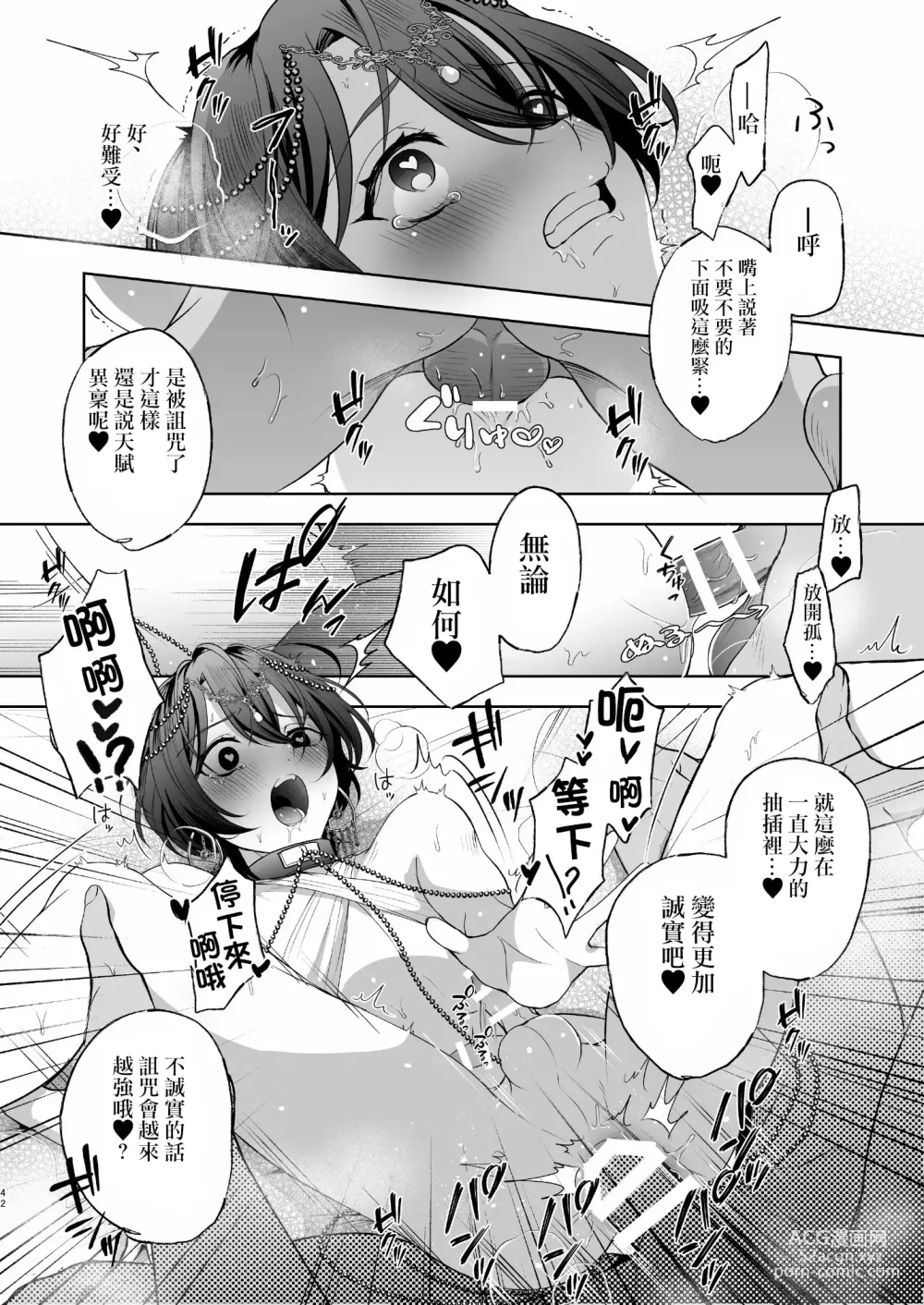 Page 42 of doujinshi Mesuinu Kokuou Norowareta Kairaku Shoubu Hen