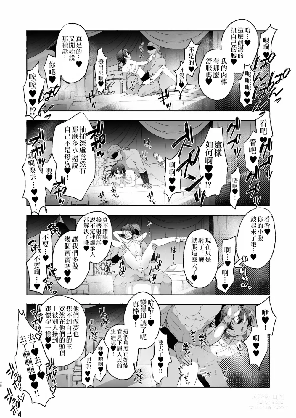 Page 48 of doujinshi Mesuinu Kokuou Norowareta Kairaku Shoubu Hen