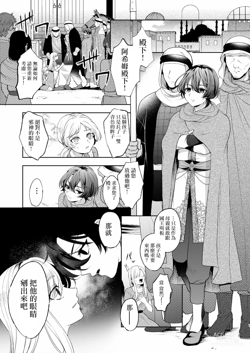 Page 7 of doujinshi Mesuinu Kokuou Norowareta Kairaku Shoubu Hen