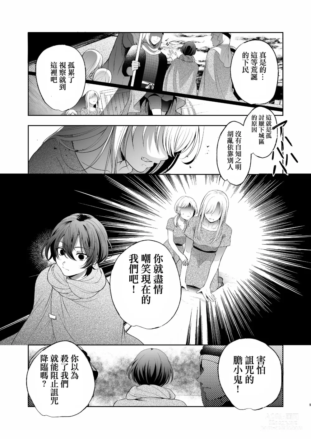 Page 9 of doujinshi Mesuinu Kokuou Norowareta Kairaku Shoubu Hen