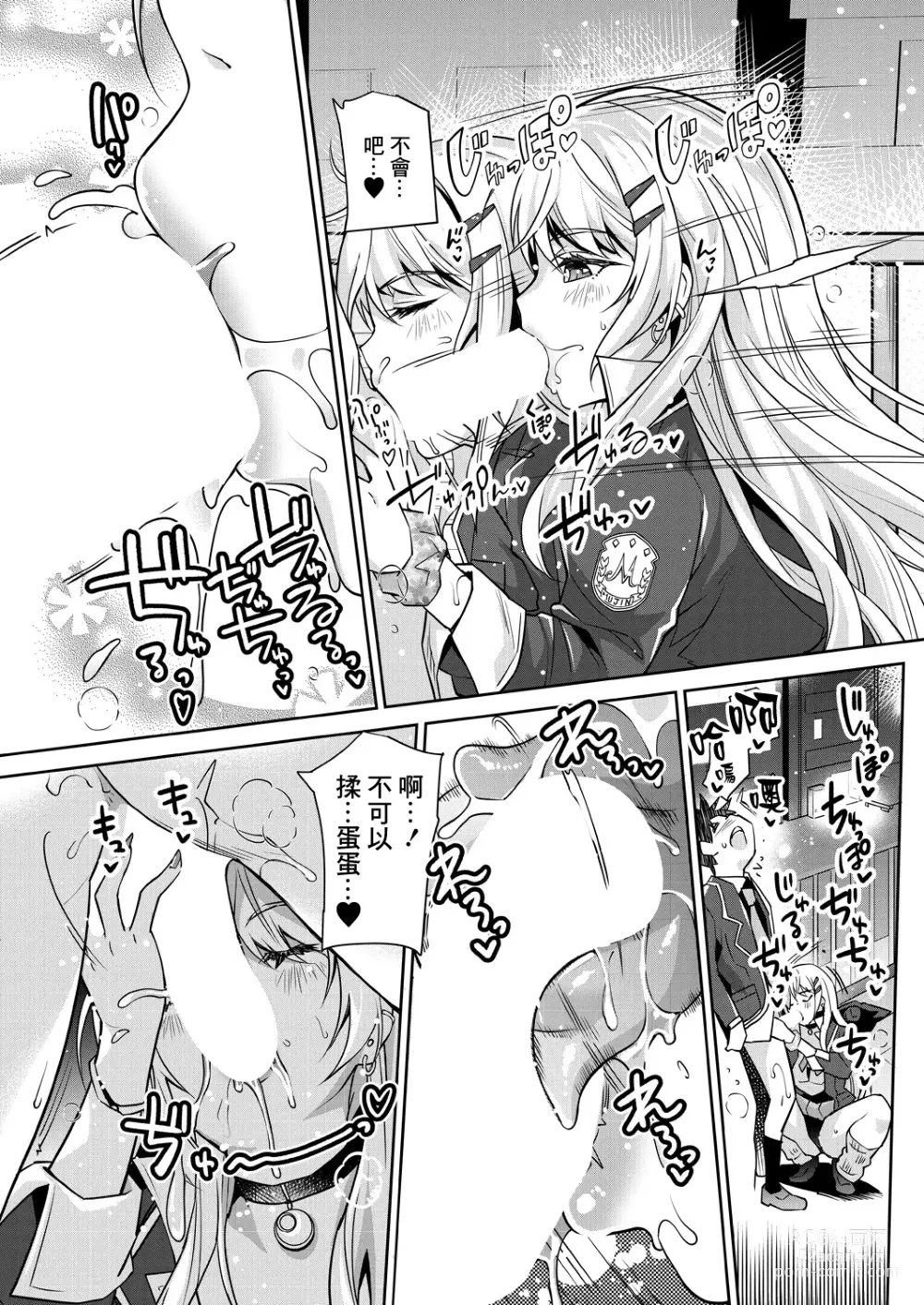 Page 15 of manga 辣妹的逆強姦無法逆轉！ Ch. 1