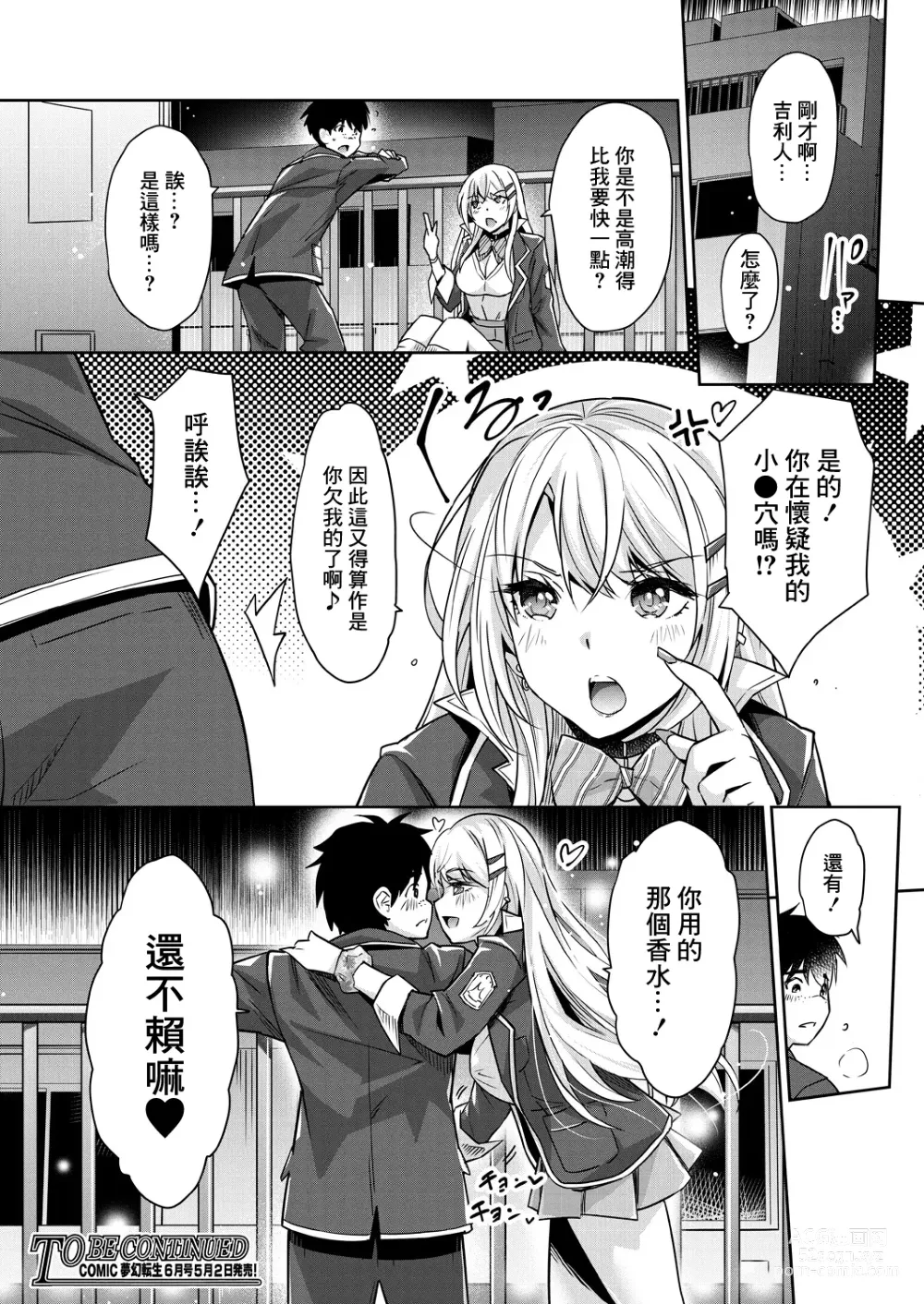 Page 32 of manga 辣妹的逆強姦無法逆轉！ Ch. 1