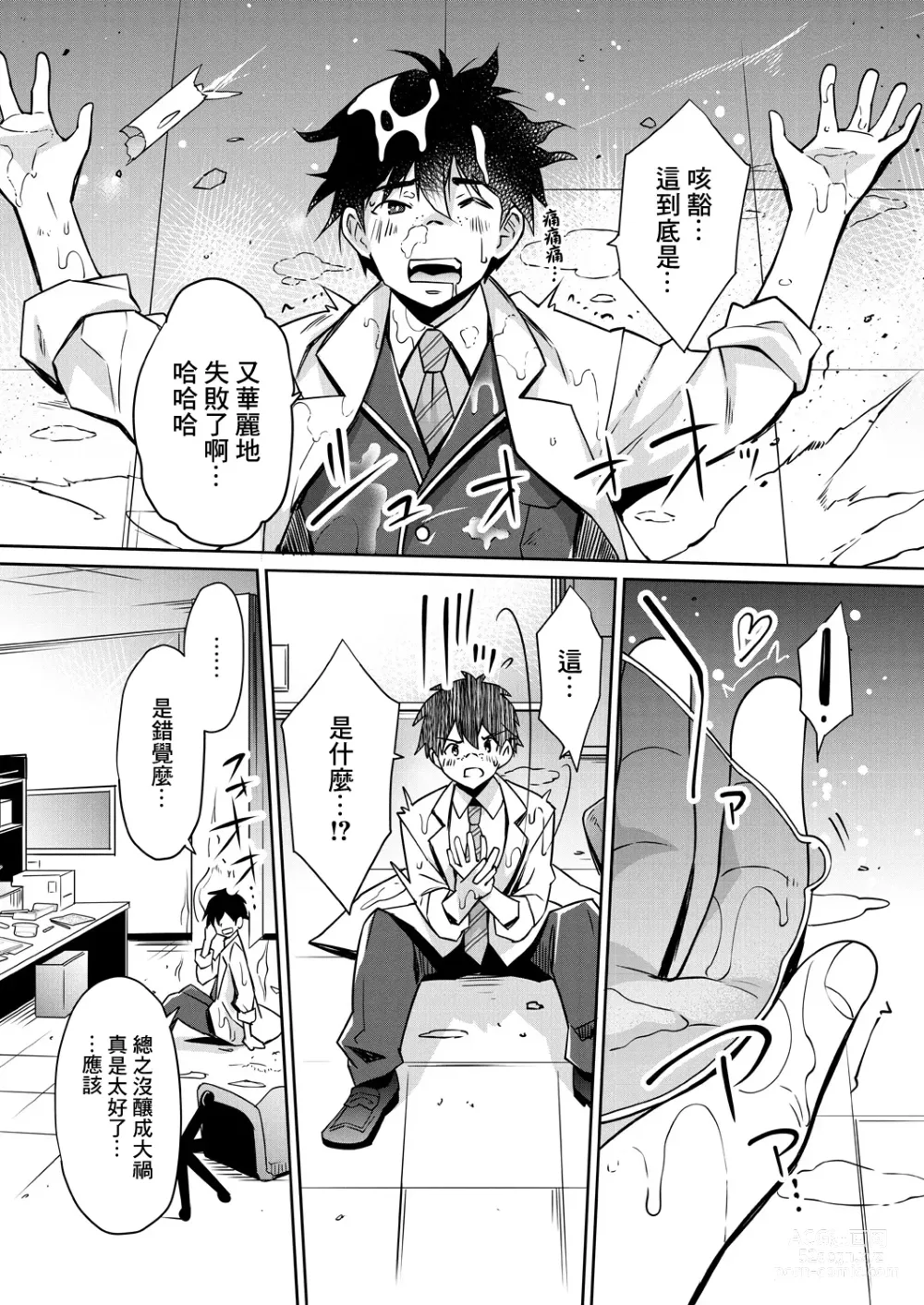 Page 8 of manga 辣妹的逆強姦無法逆轉！ Ch. 1