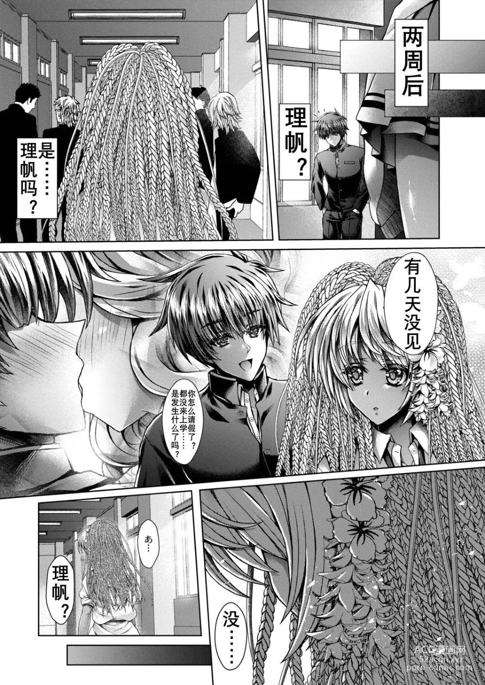 Page 3 of manga 可乐洗不白的黑皮辣妹（K记翻译）