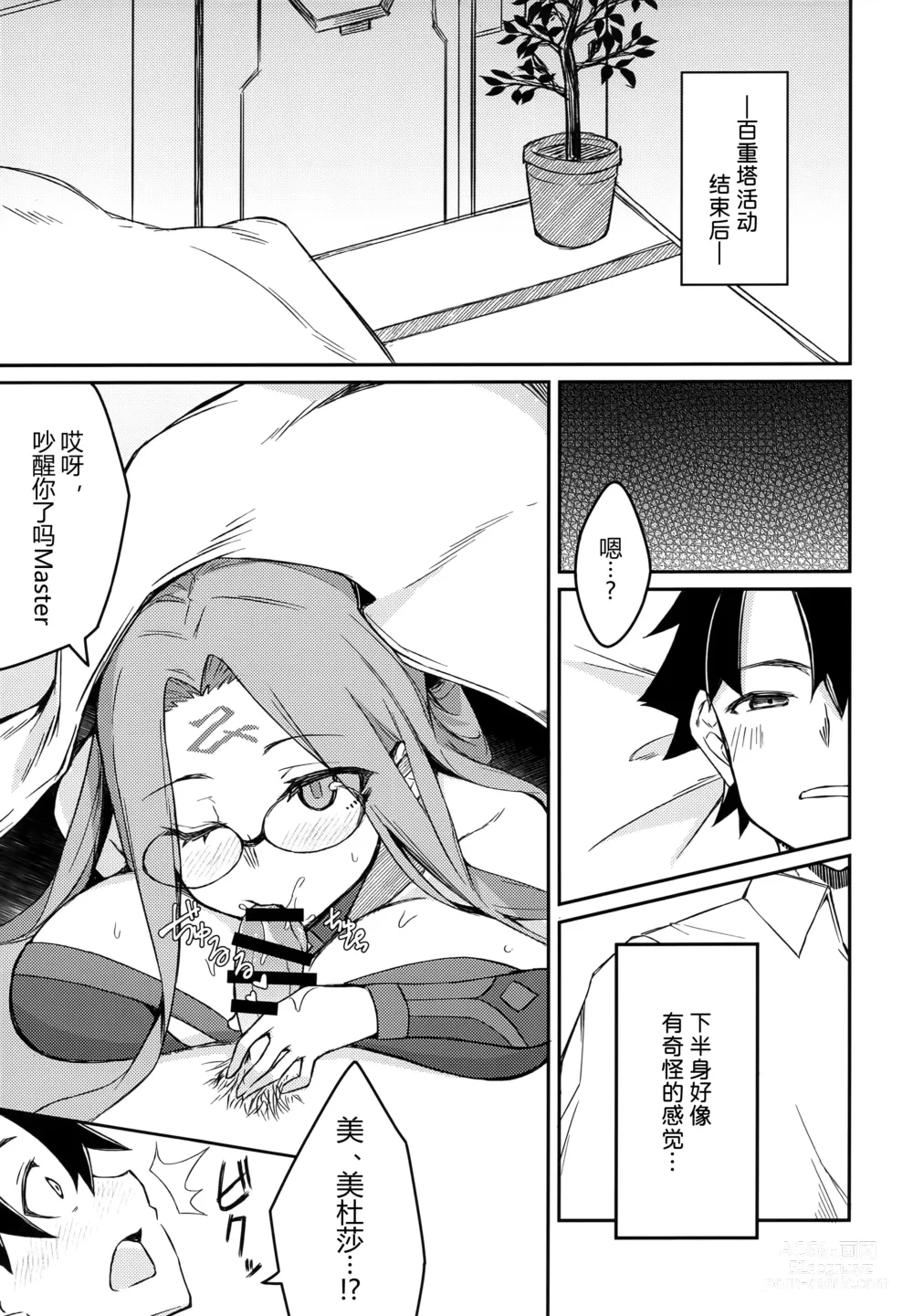 Page 5 of doujinshi Yoru no Double Medusa