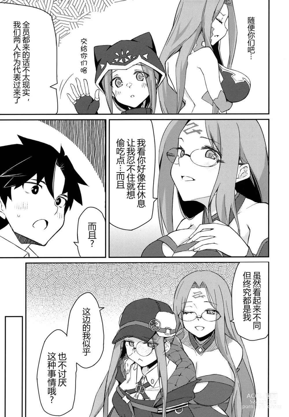 Page 7 of doujinshi Yoru no Double Medusa