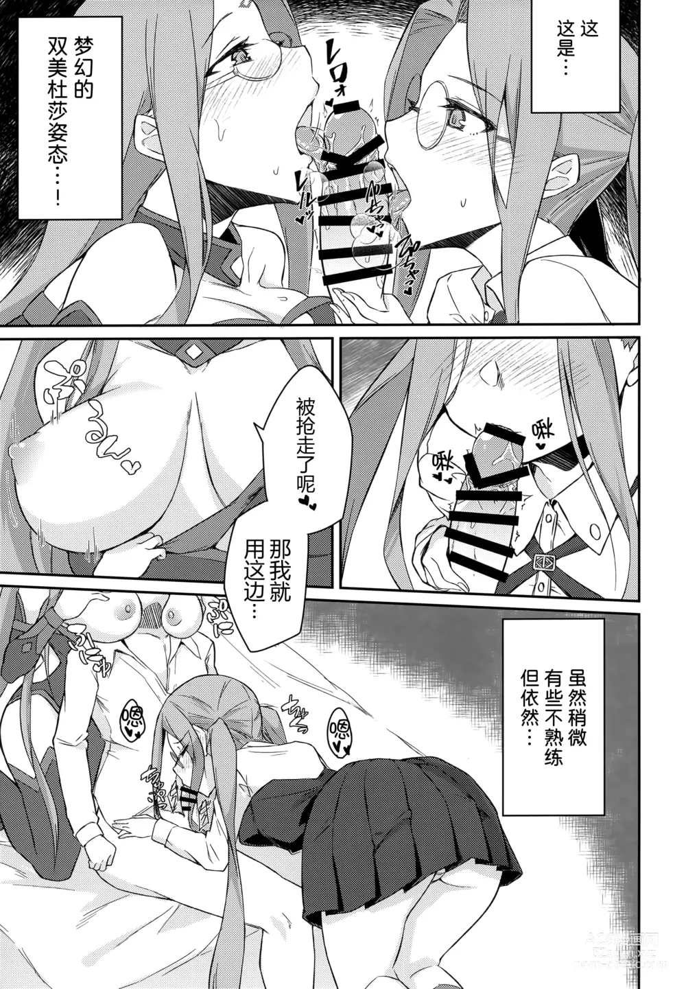 Page 9 of doujinshi Yoru no Double Medusa