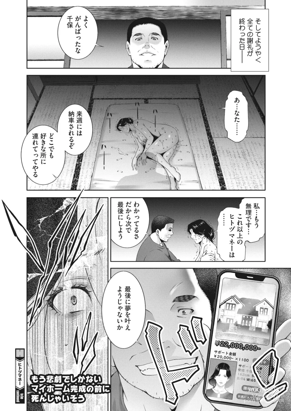 Page 20 of manga HitozuMoney￥.1-5