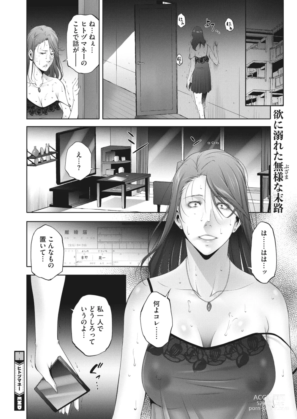 Page 40 of manga HitozuMoney￥.1-5