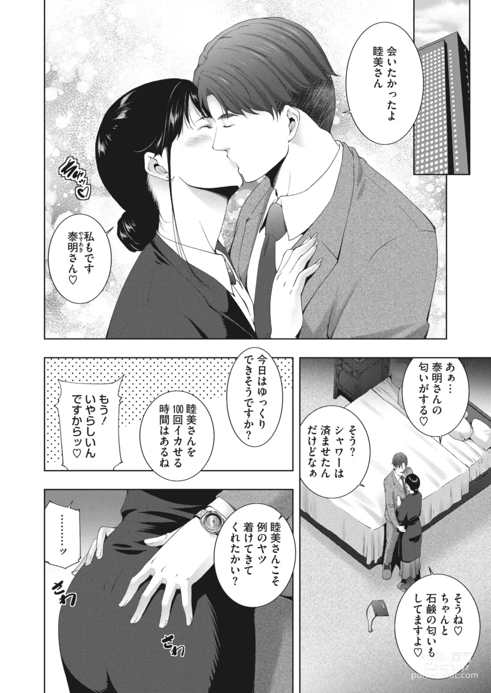 Page 64 of manga HitozuMoney￥.1-5