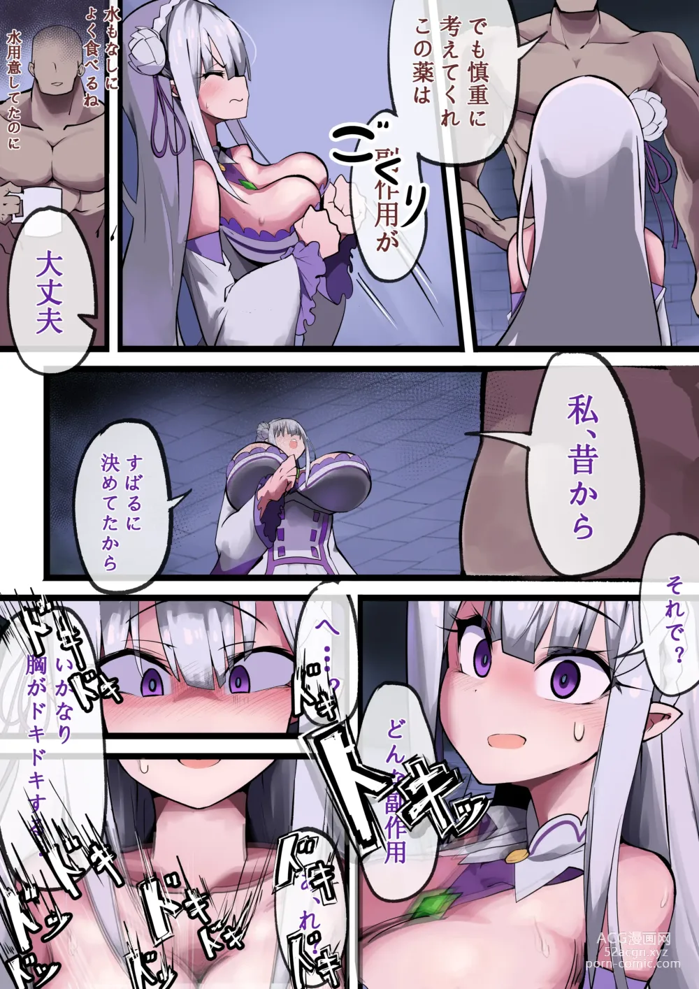 Page 16 of doujinshi Emilia Majime no Tanetsuke