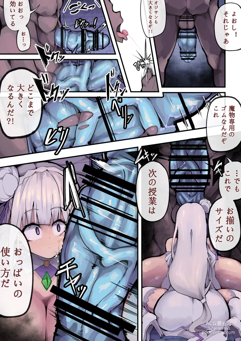 Page 21 of doujinshi Emilia Majime no Tanetsuke