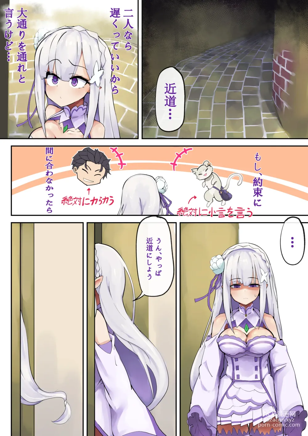 Page 4 of doujinshi Emilia Majime no Tanetsuke