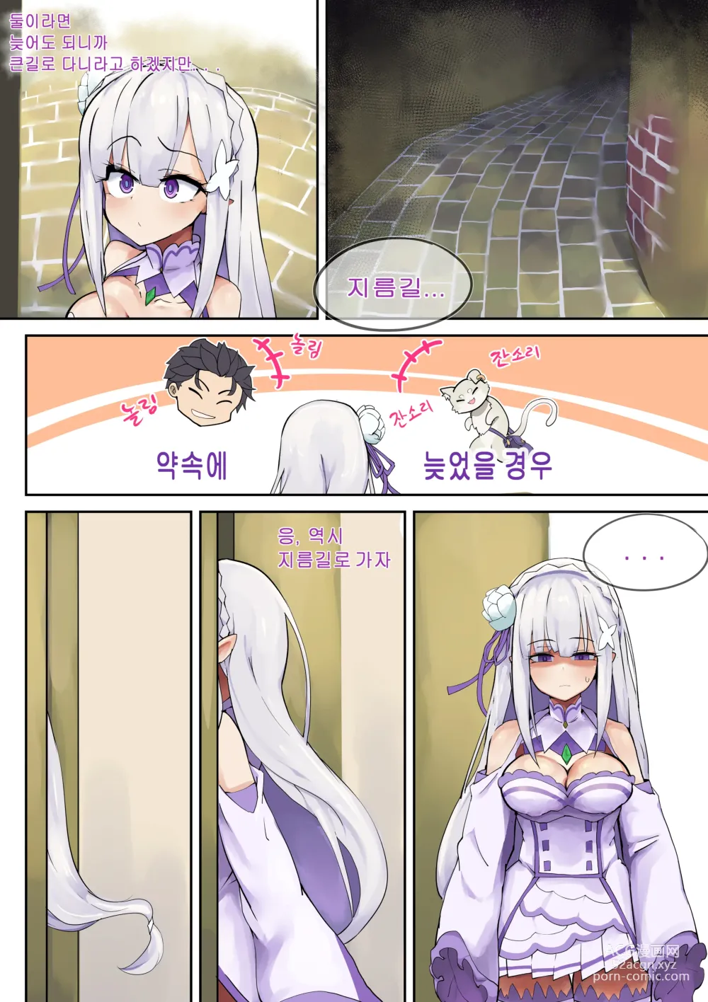 Page 51 of doujinshi Emilia Majime no Tanetsuke