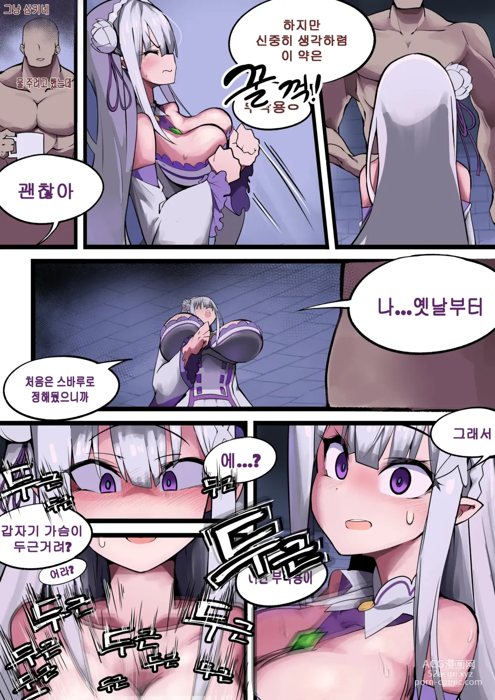 Page 63 of doujinshi Emilia Majime no Tanetsuke