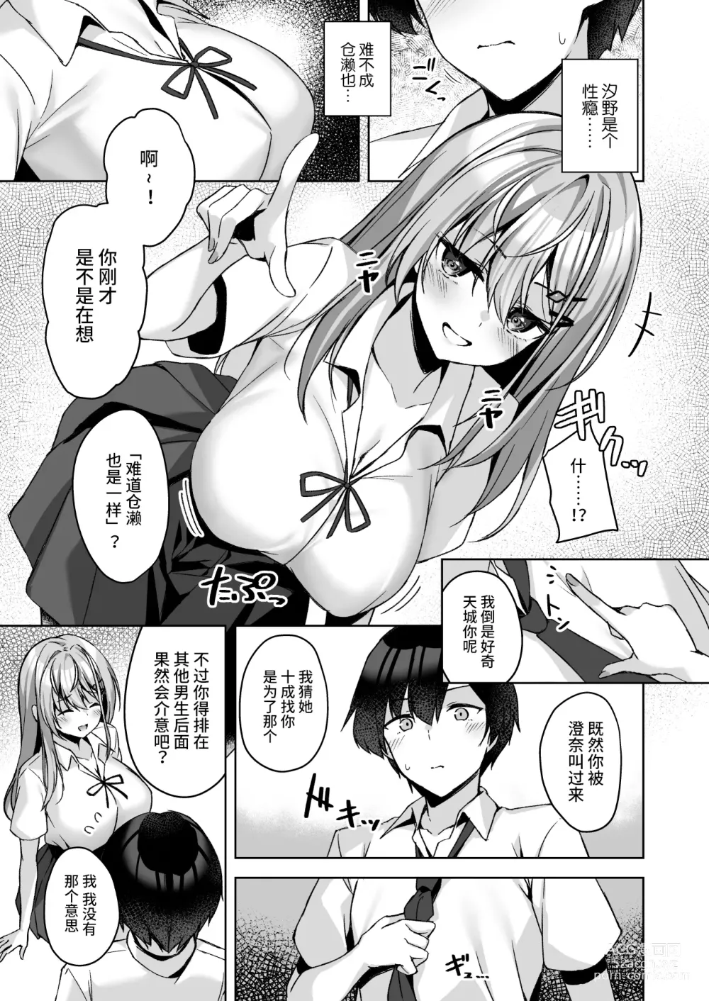 Page 14 of doujinshi PURITY OR BITCH?