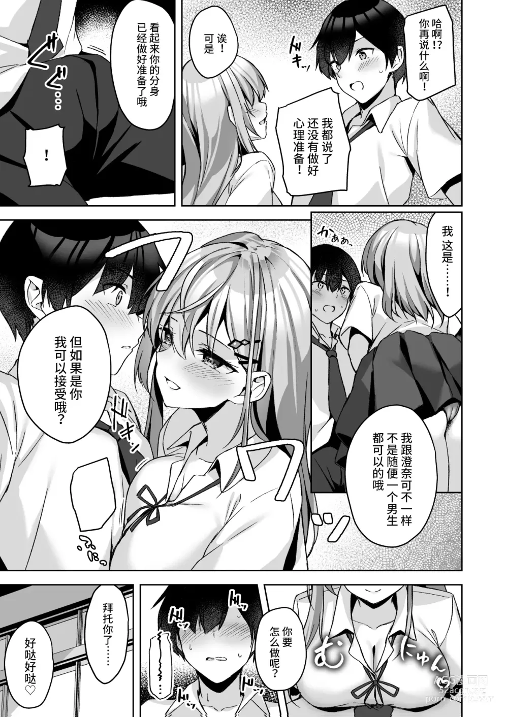 Page 16 of doujinshi PURITY OR BITCH?