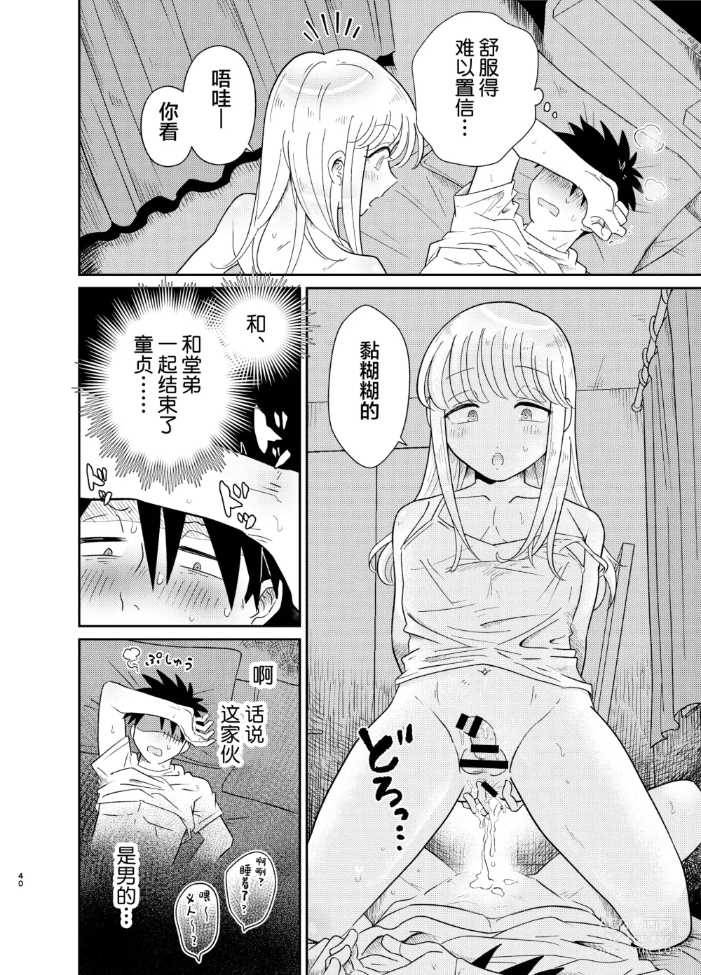 Page 40 of doujinshi Mechakucha Kawaikute Ecchi na Itoko wa Suki desu ka?