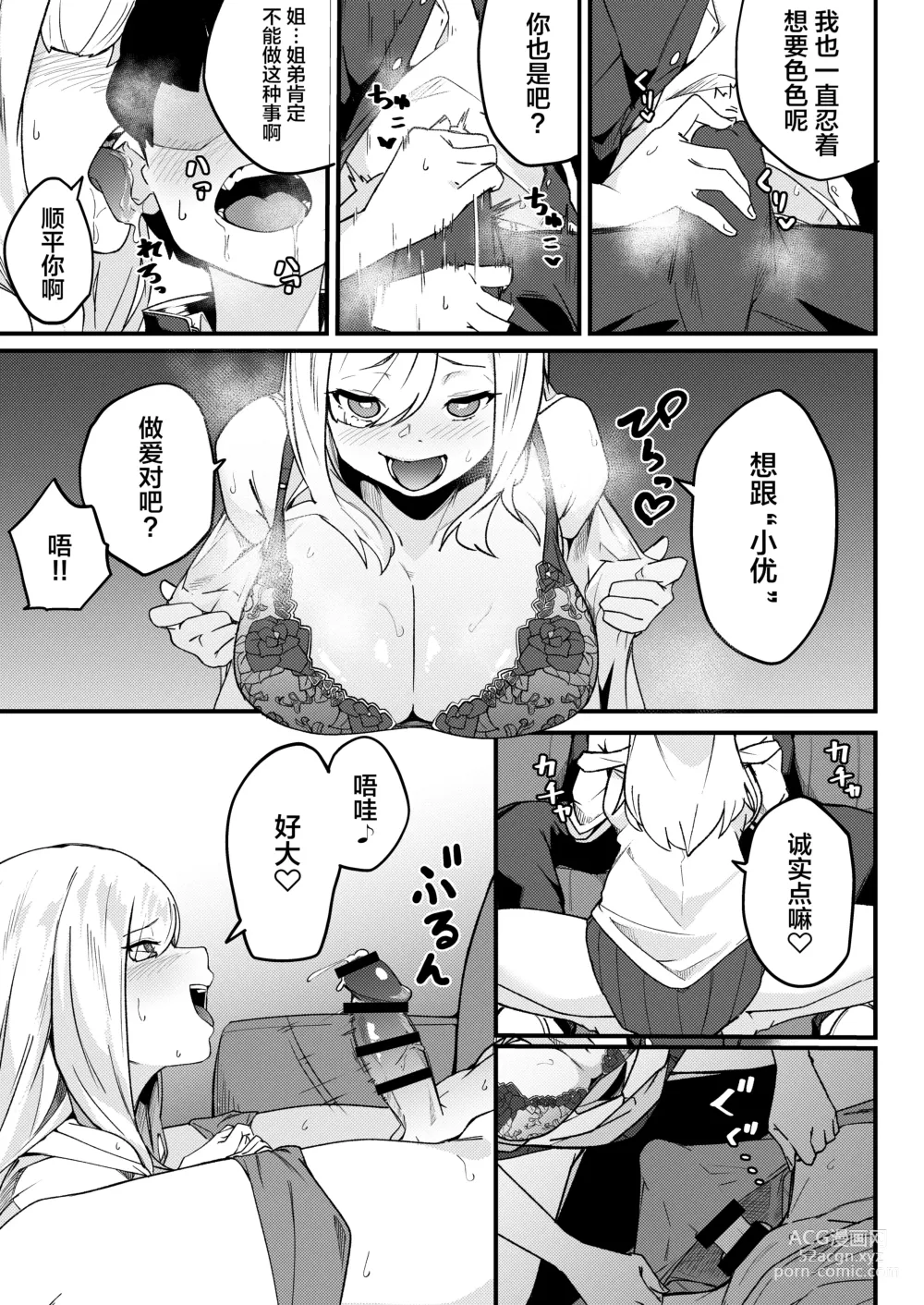 Page 14 of doujinshi Kyoudai Matching ~Oya ni Naisho de Gachihame Koubi Seikatsu~