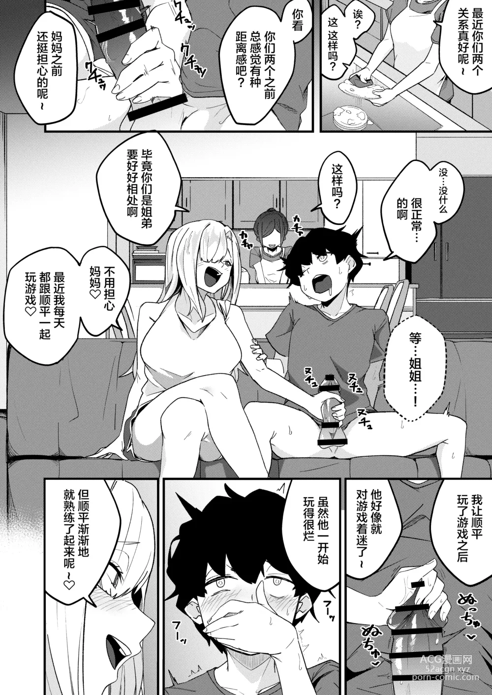 Page 33 of doujinshi Kyoudai Matching ~Oya ni Naisho de Gachihame Koubi Seikatsu~