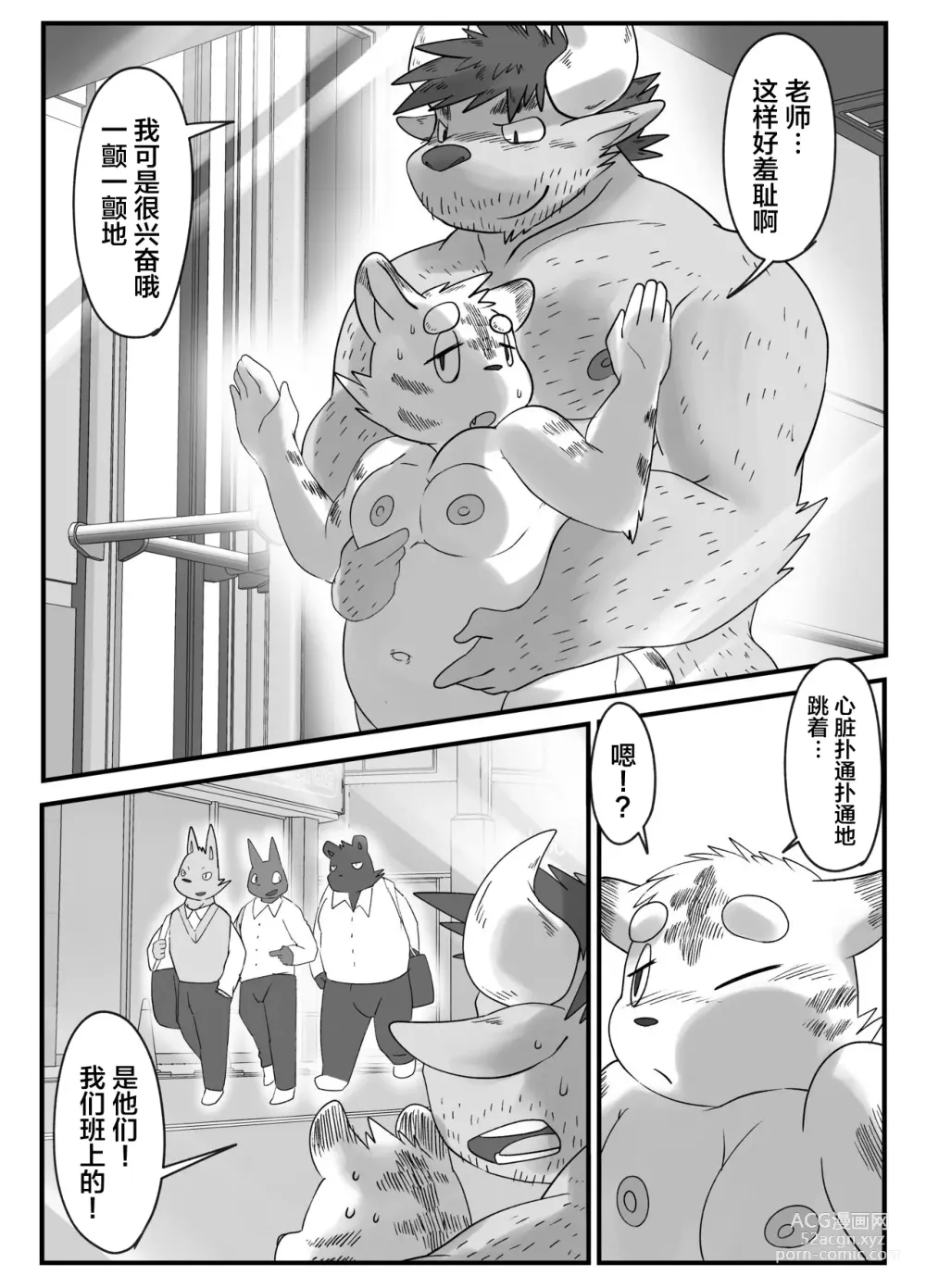 Page 19 of doujinshi Muscular Bull Teacher & Chubby Tig