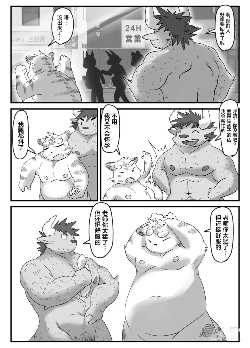 Page 29 of doujinshi Muscular Bull Teacher & Chubby Tig