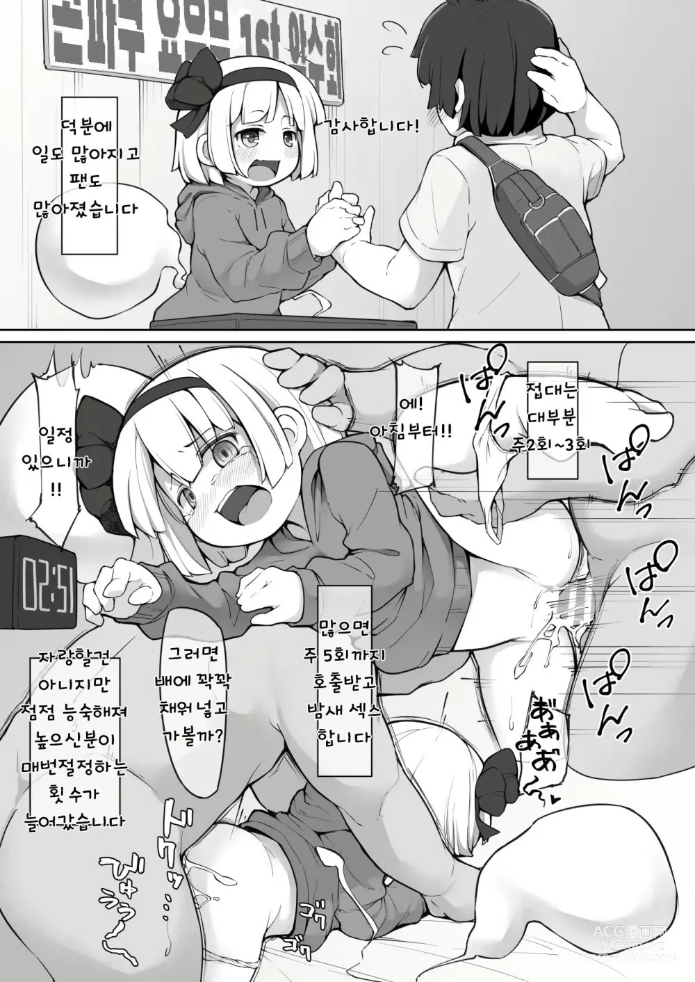 Page 15 of doujinshi 가족이 없는 신인 아이돌 요우무짱은 거절 할 수 없어