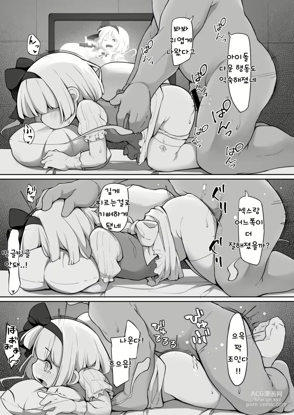 Page 17 of doujinshi 가족이 없는 신인 아이돌 요우무짱은 거절 할 수 없어