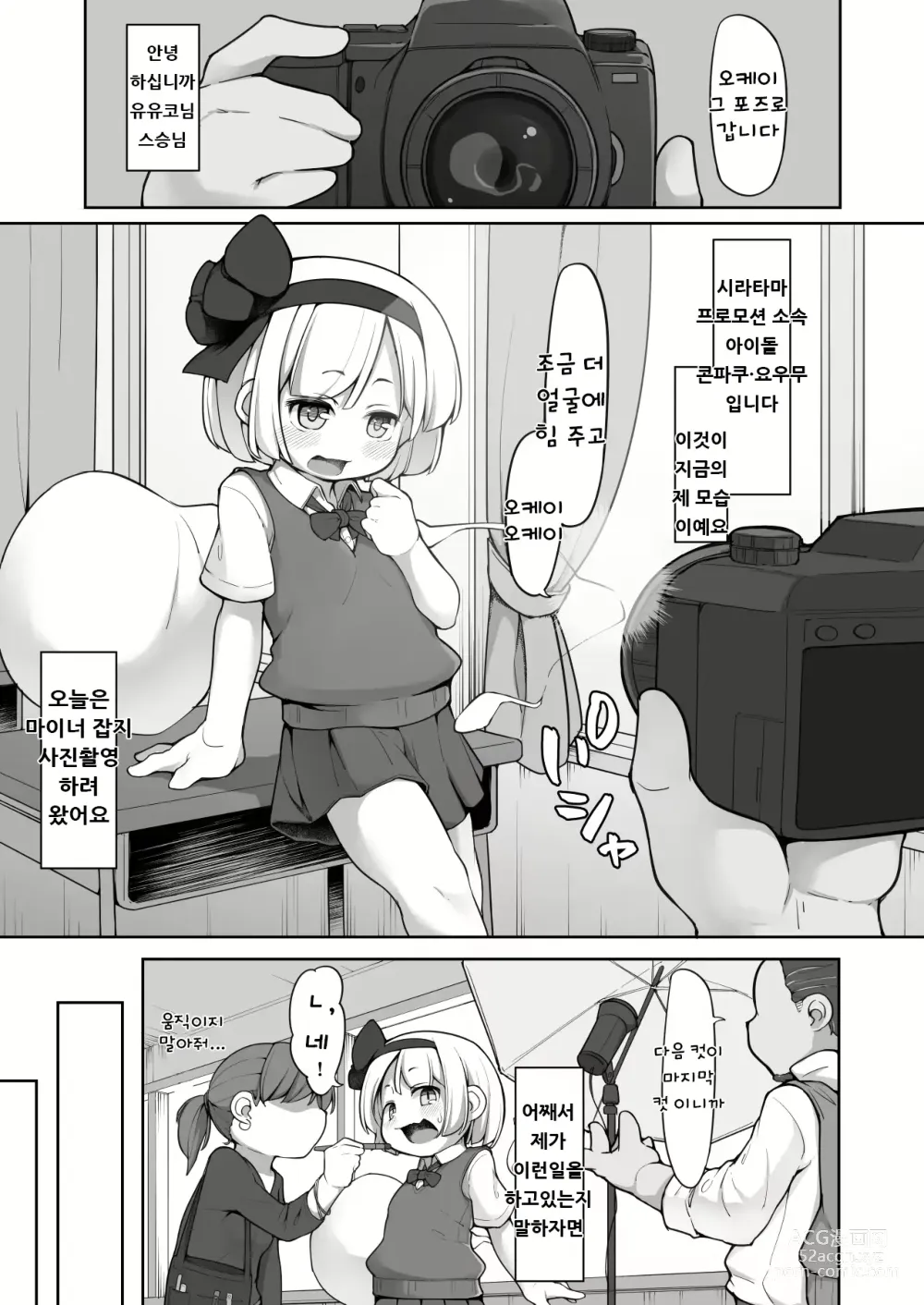 Page 3 of doujinshi 가족이 없는 신인 아이돌 요우무짱은 거절 할 수 없어