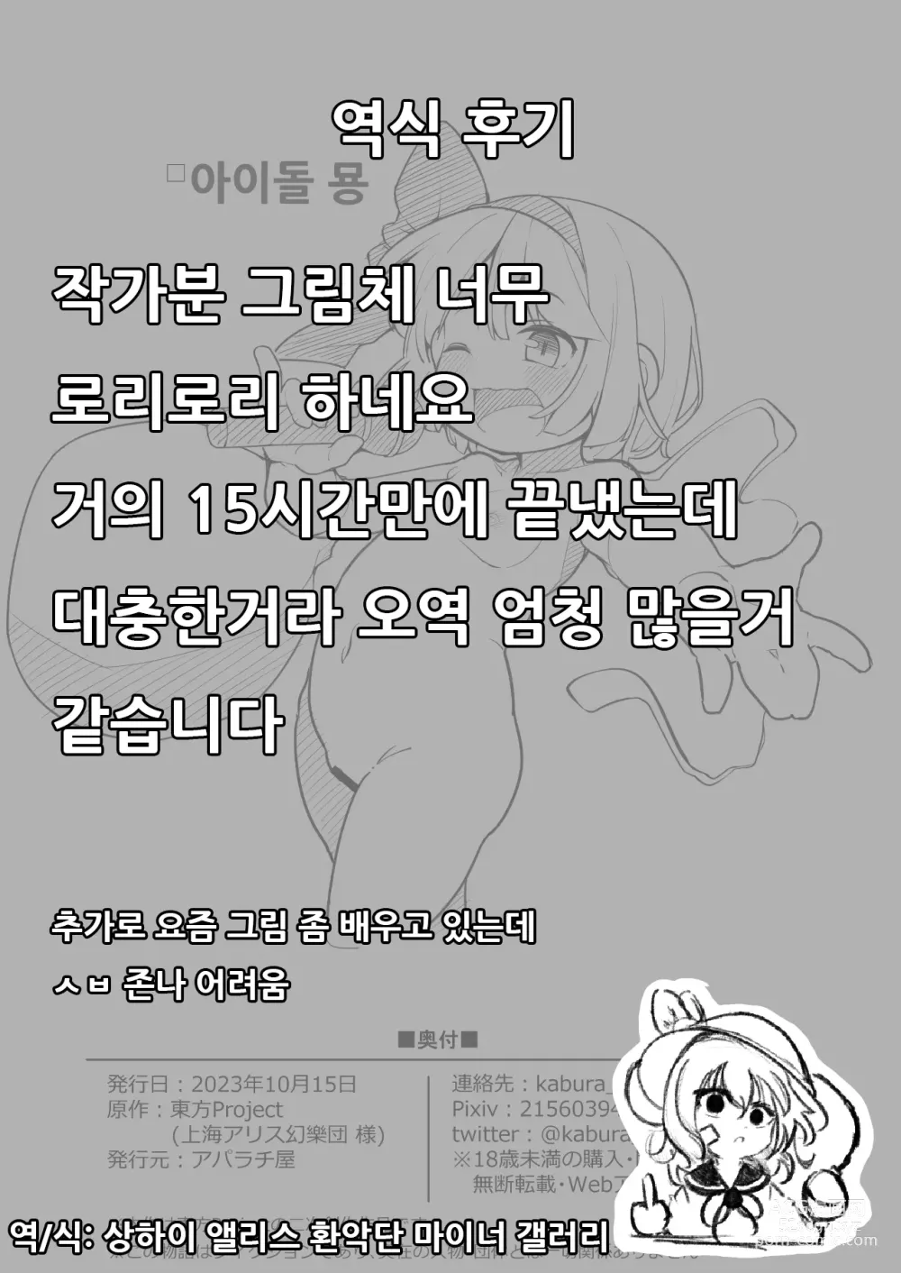 Page 26 of doujinshi 가족이 없는 신인 아이돌 요우무짱은 거절 할 수 없어