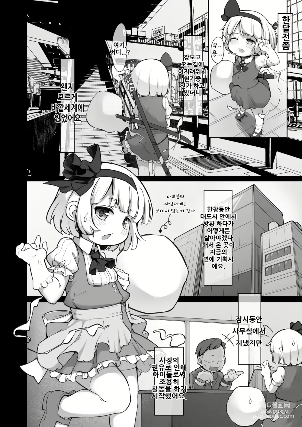 Page 4 of doujinshi 가족이 없는 신인 아이돌 요우무짱은 거절 할 수 없어