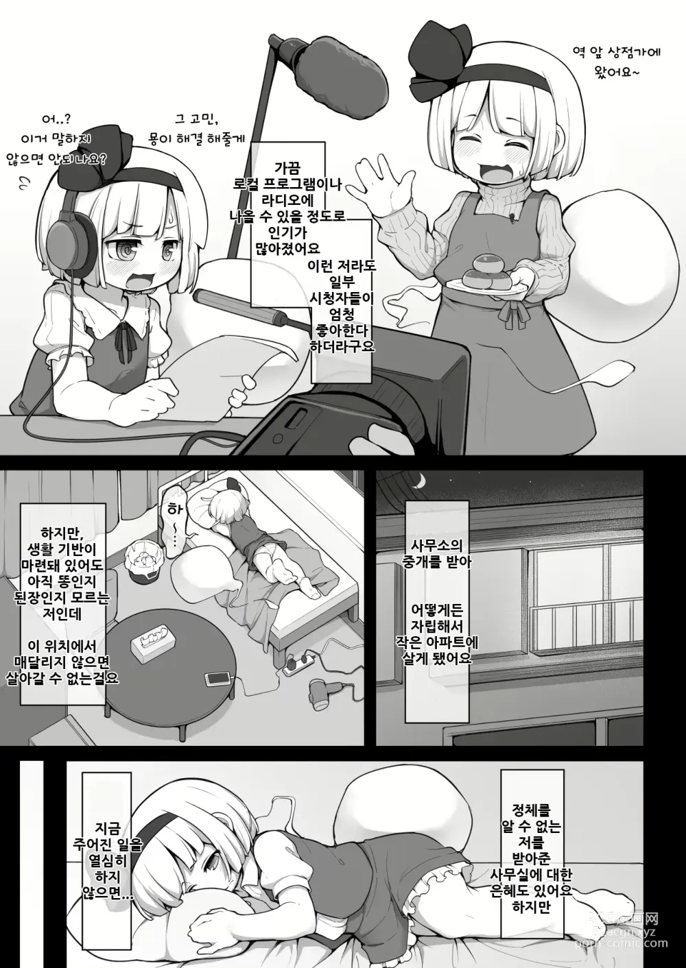 Page 5 of doujinshi 가족이 없는 신인 아이돌 요우무짱은 거절 할 수 없어