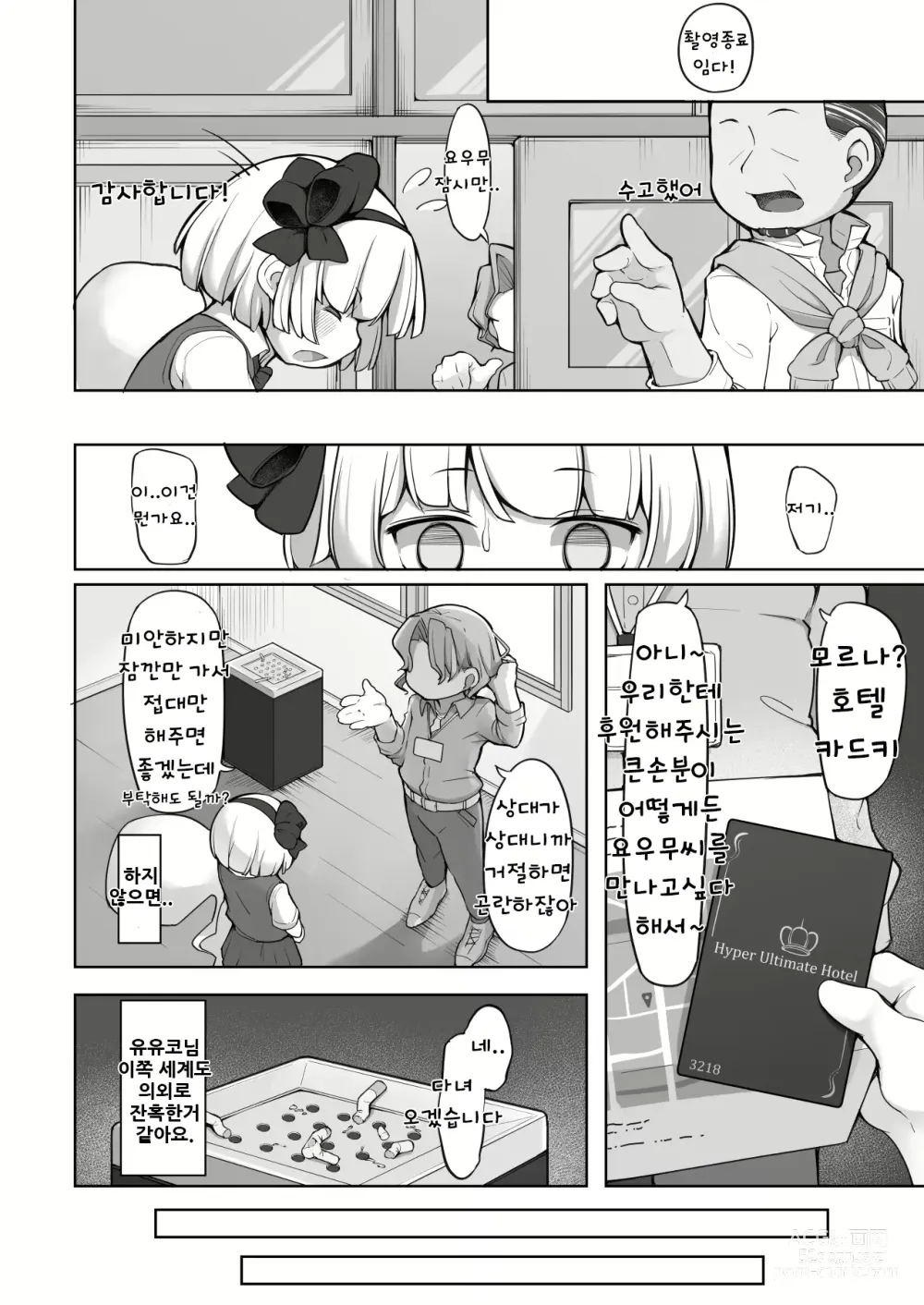 Page 6 of doujinshi 가족이 없는 신인 아이돌 요우무짱은 거절 할 수 없어