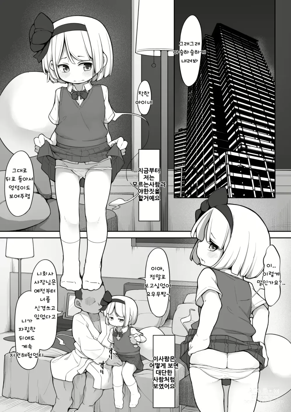 Page 7 of doujinshi 가족이 없는 신인 아이돌 요우무짱은 거절 할 수 없어