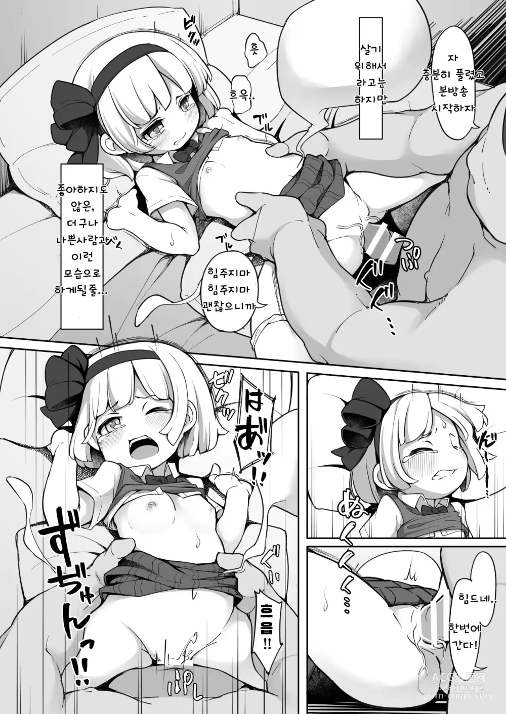 Page 10 of doujinshi 가족이 없는 신인 아이돌 요우무짱은 거절 할 수 없어