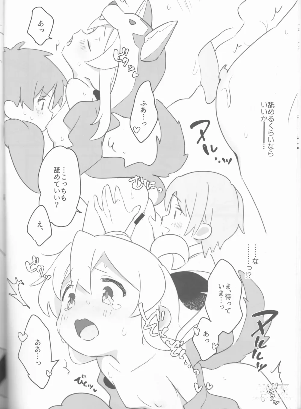 Page 11 of doujinshi Ookami-san wa Oshimai!