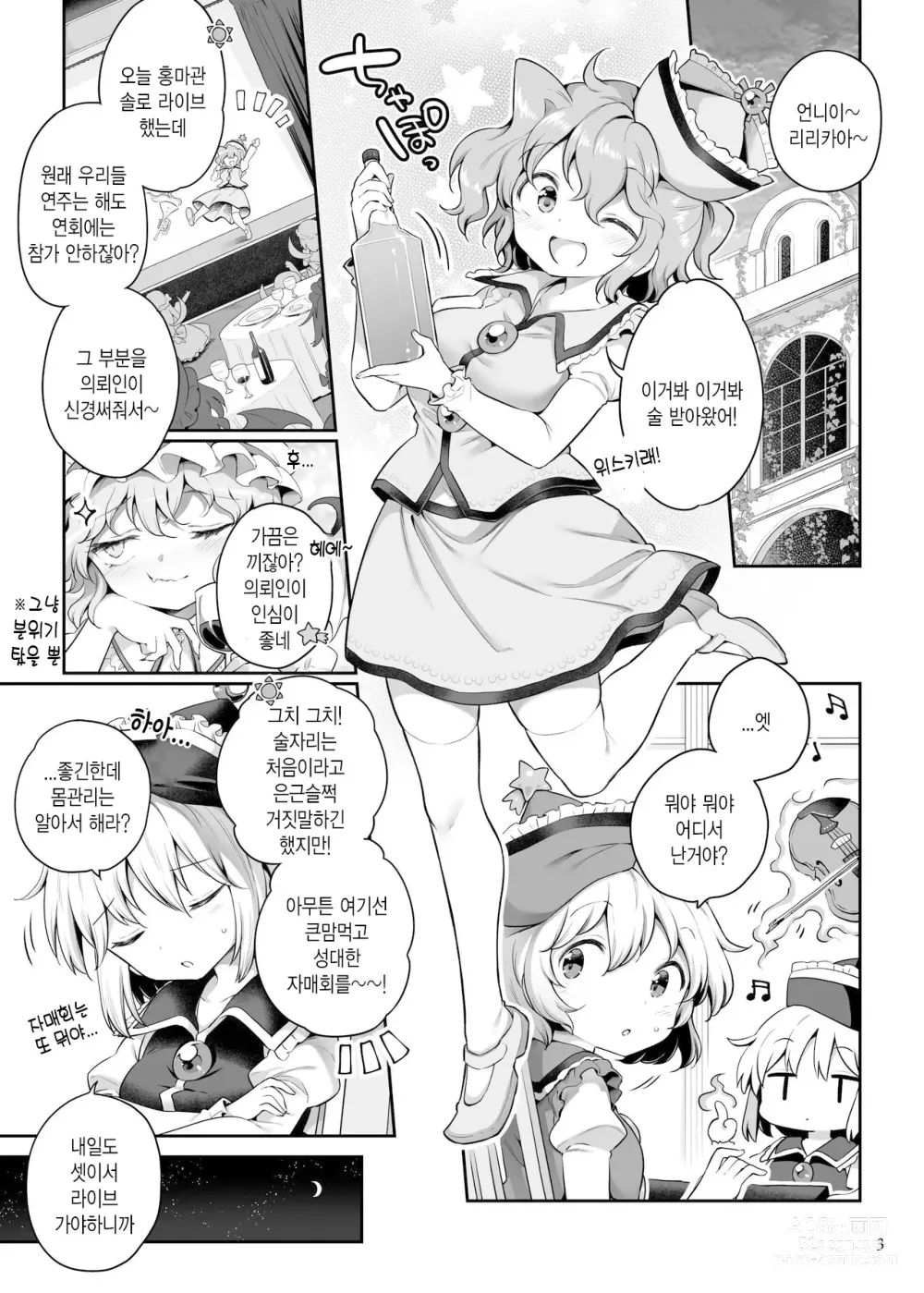 Page 2 of doujinshi 프리즘리쿼 어뷰즈