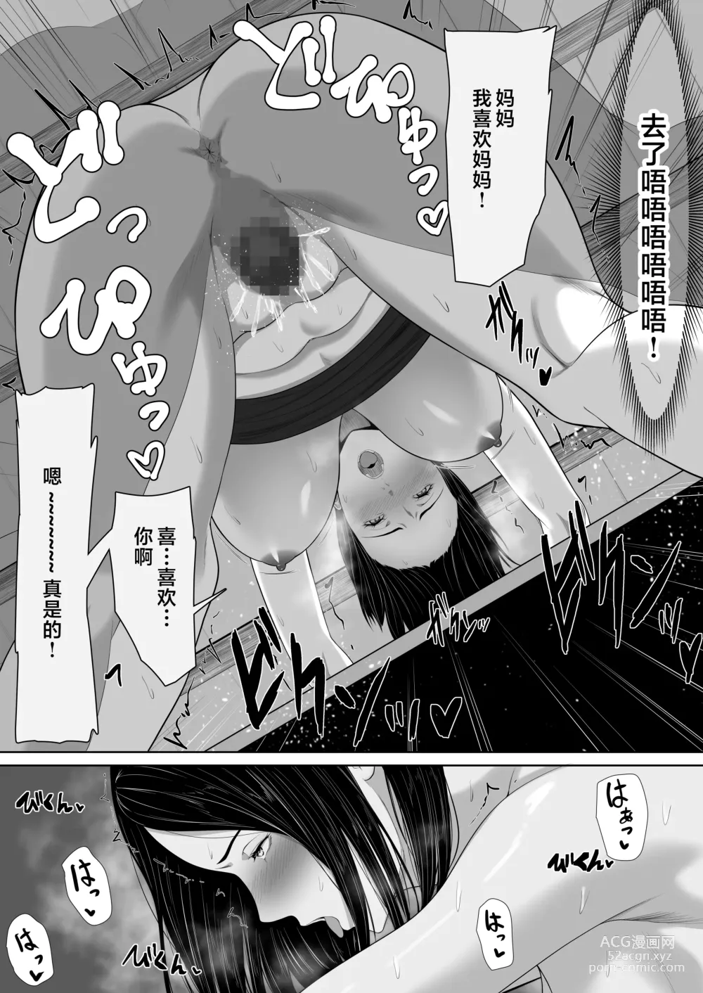 Page 50 of doujinshi 母子乱伦的开始